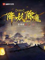 无敌从魔头